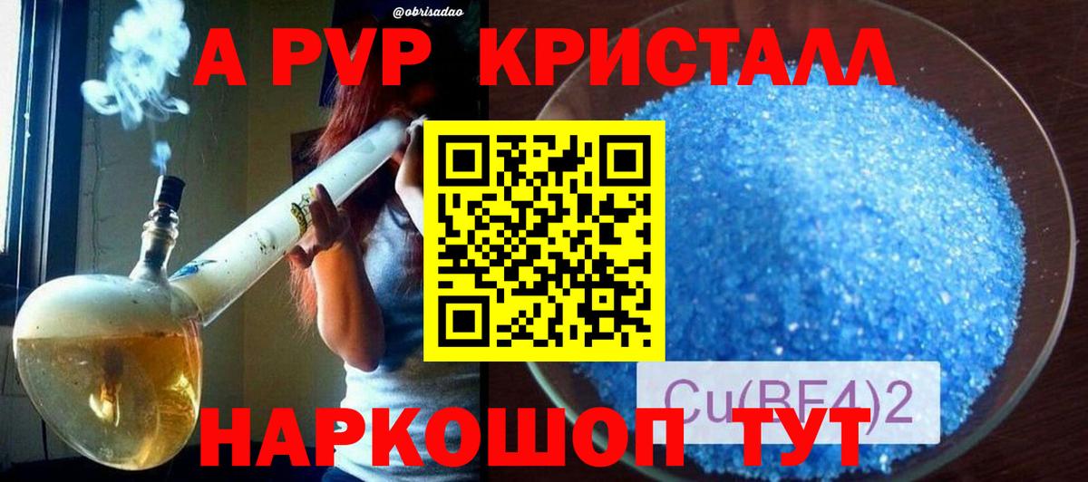 Alpha-PVP крисы CK Зеленогорск