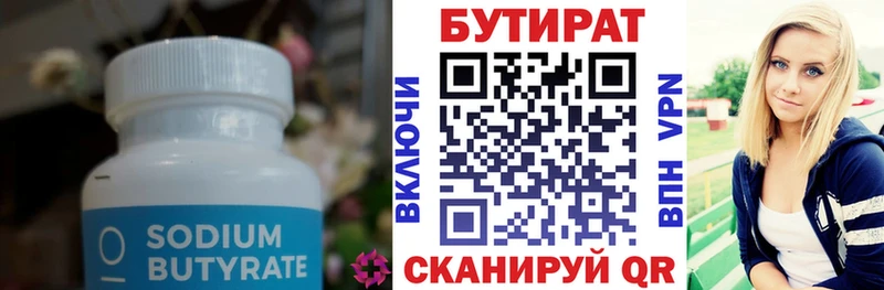 БУТИРАТ бутандиол  Зеленогорск 