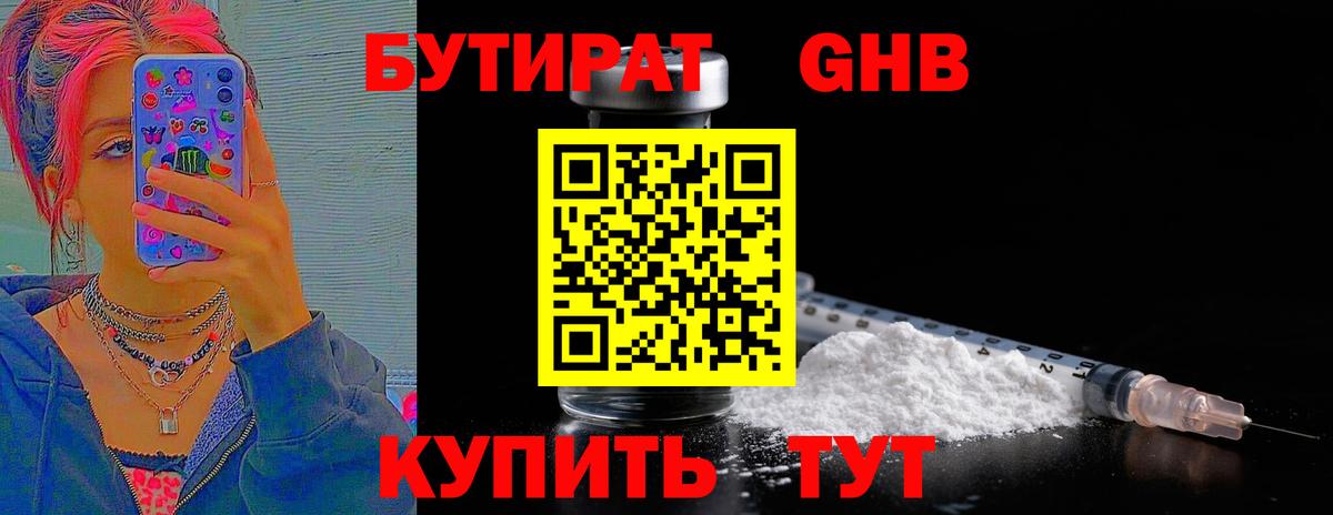 БУТИРАТ BDO Зеленогорск