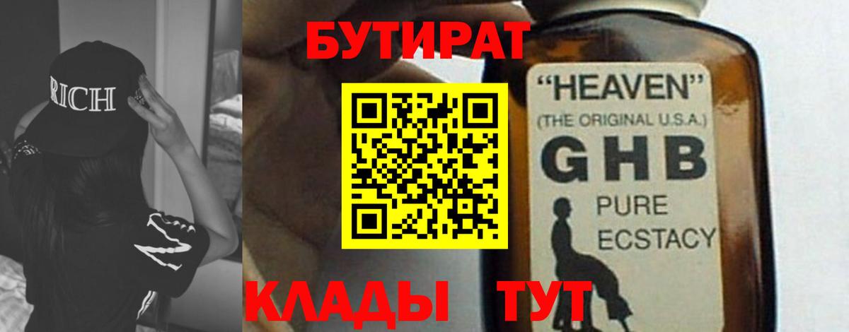 Бутират 1.4BDO  Вход с VPN  Бутират  Зеленогорск 