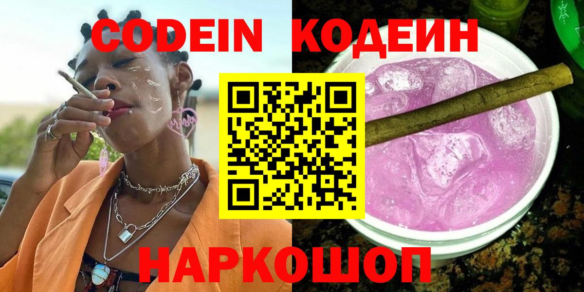 Кодеин напиток Lean (лин)  наркотики  Зеленогорск  Вход с VPN  Кодеин напиток Lean (лин) 