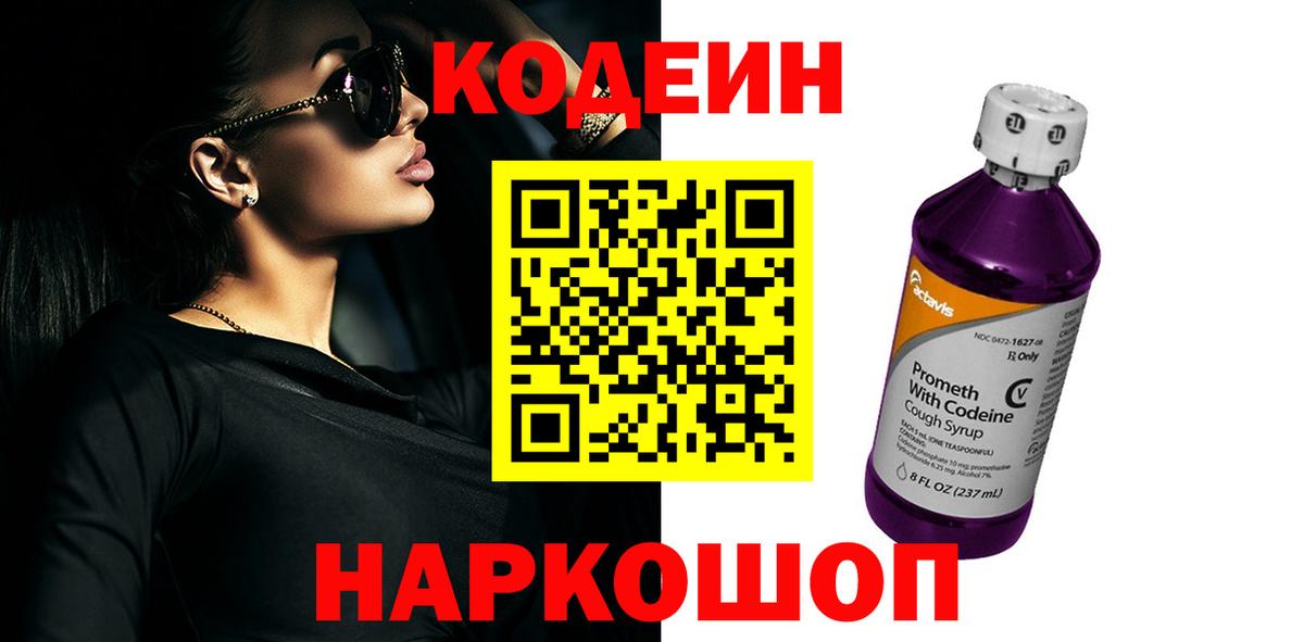 Кодеин напиток Lean (лин) Зеленогорск