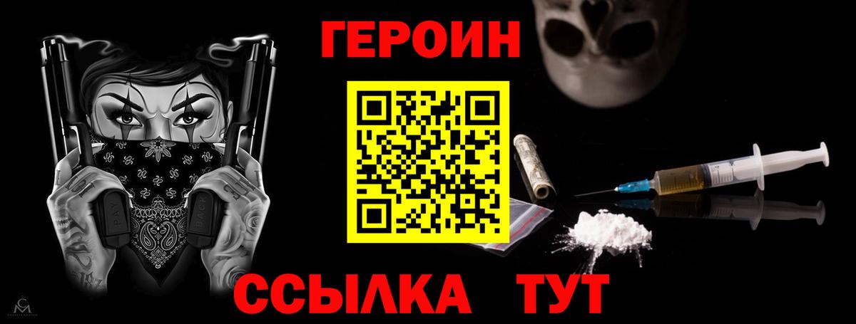 ГЕРОИН хмурый Зеленогорск