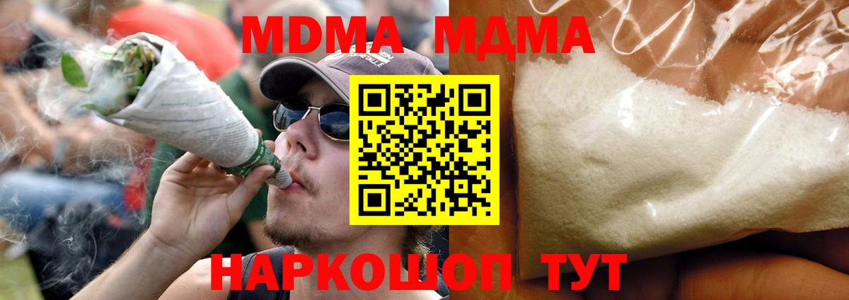 МДМА  MDMA молли  МДМА VHQ  Вход с VPN  Зеленогорск 